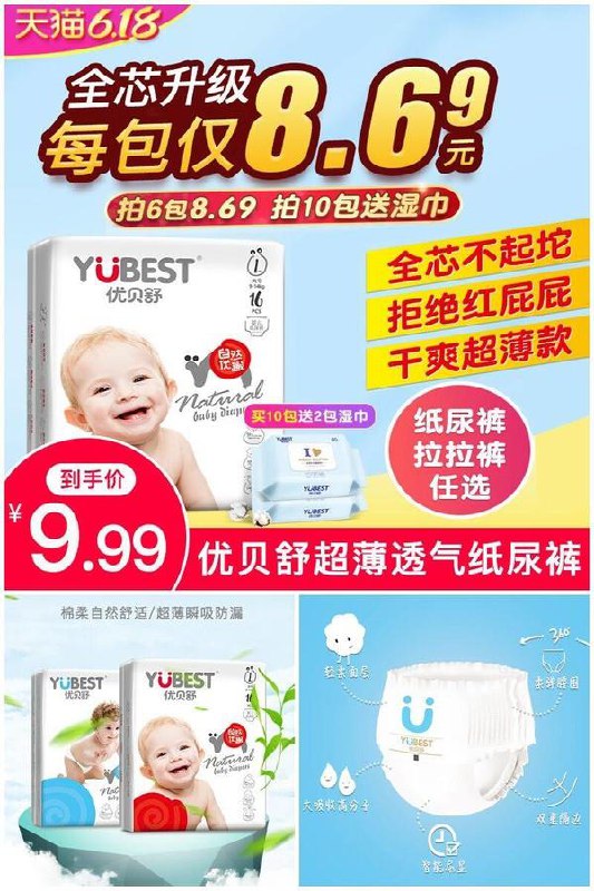 【优贝舒】超薄透气纸尿裤拉拉裤原价10.99元，券后价【9.99元】