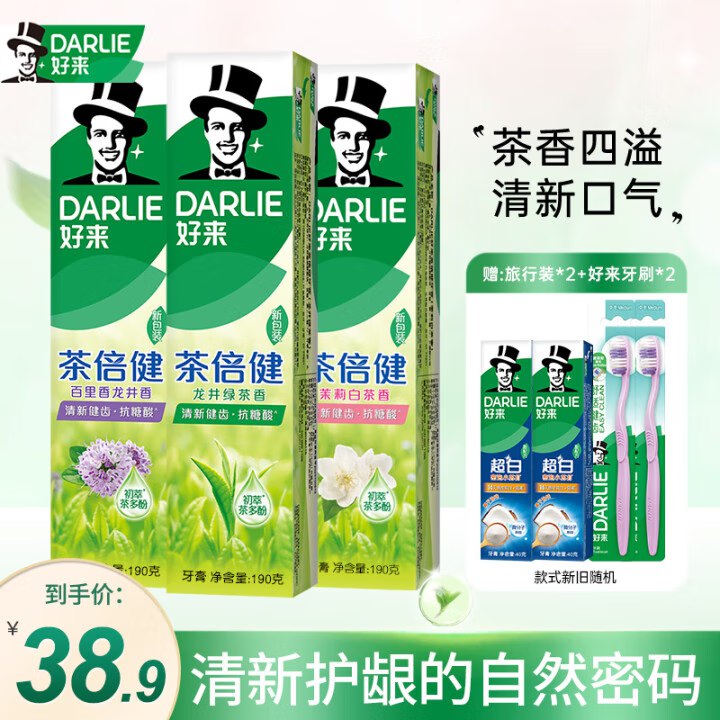 好来 黑人牙膏茶倍健 190g*3支