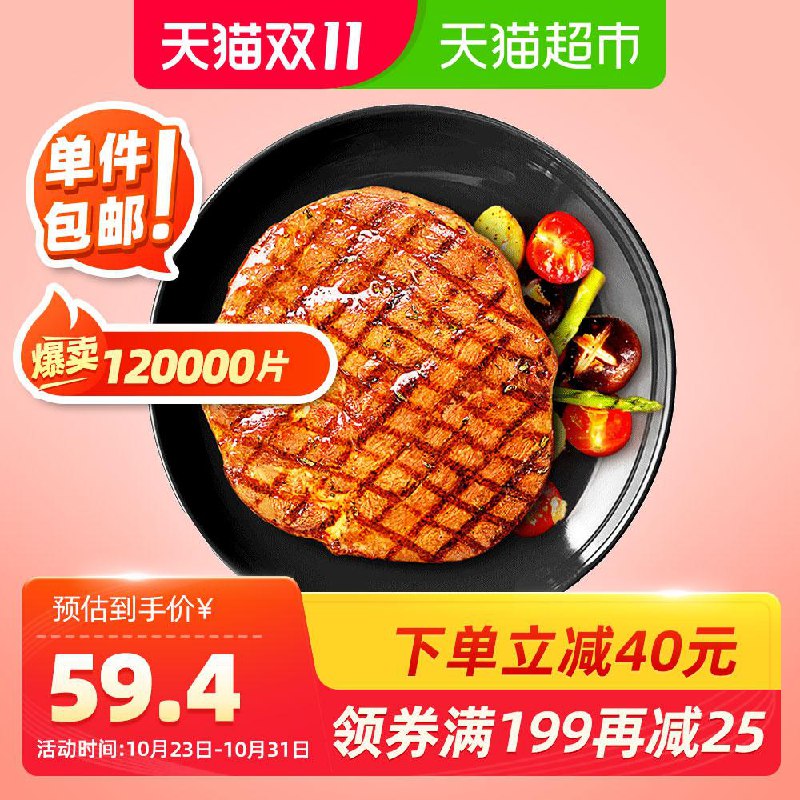 88-10券后 拍下49元大希地新鲜牛肉牛扒10片(vC7ecRTriuz)/