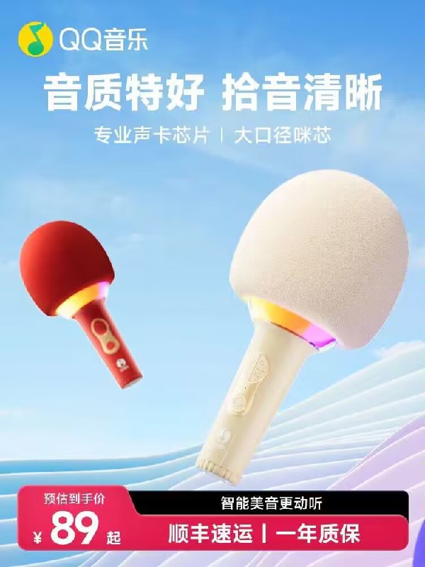 0点后下单  先领券  69💵  QQ音乐影音旗舰店QQ音乐A1话筒音响一体麦克风)hwMjdvfguHE)/ CZ11//家用K歌 娱乐 家庭全民K歌神器