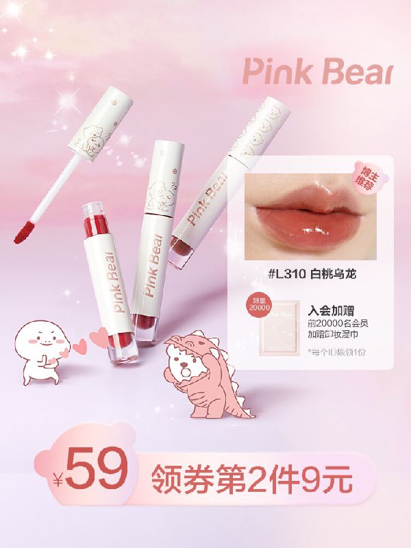 2件58元 pink bear旗舰店皮可熊琉光镜面唇釉小布丁口红(kIBnX7GlnLc)/