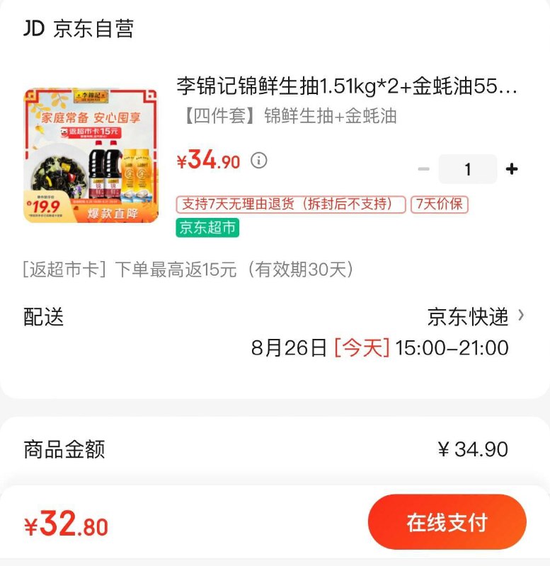 李锦记锦鲜生抽1.51kg*2 金蚝油550g*2 组合装拍下34.9亓返15卡 到手19.9亓
