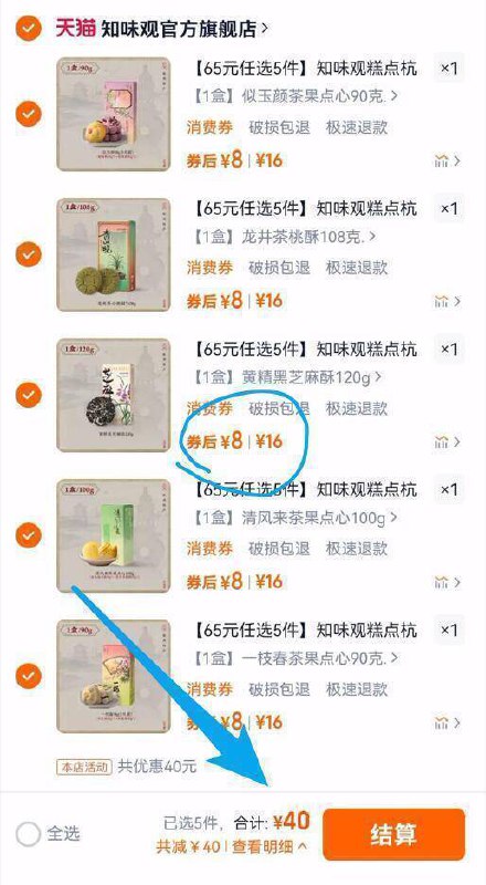 任选5件40亓✨8块/盒糕点【知味观】杭州特产小吃任选9/dBtx4dBIvr8// AA11定胜糕/小桃酥/绿豆糕都有-知味观冲！8块/盒 很值百年传承 经典百年老字号线下随处能见到它们的门店咱在家就能吃上了 去选选！