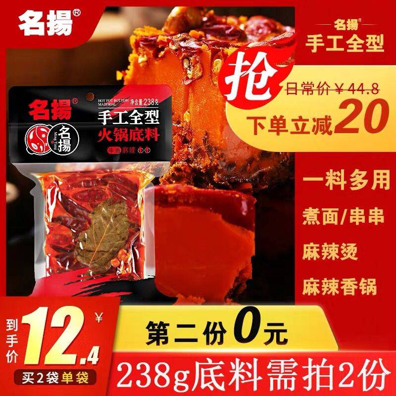 名扬牛油火锅底料0点拍2件19.8元 (qAncYBLGLEg) 超级红包：