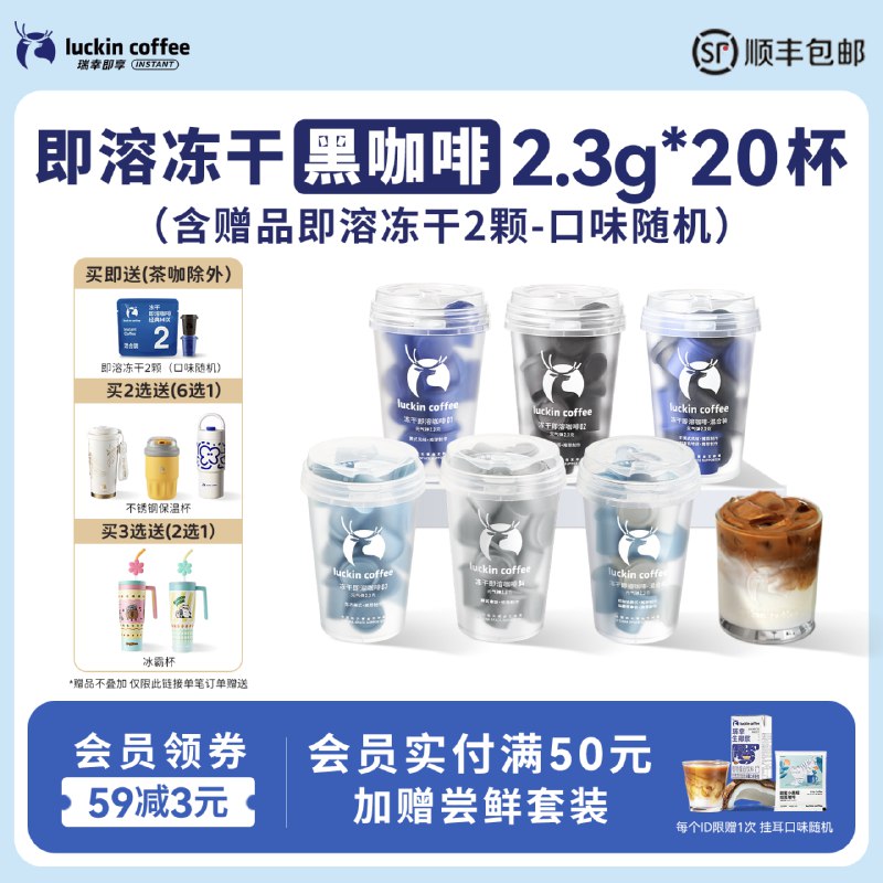 47亓神圿‼️叠9.4金币 3首单☀需下拉详情页入会领3亓奍【瑞幸】速溶咖啡粉亓气弹20颗1、需标题处领150-15美食奍2、无奍下拉详情页加车1件9/KaW44VyYlz5// AA11
