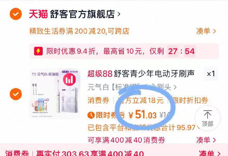 2.凑单商品 加车1件一起付款 再退款凑单商品9/Ldmv42lKrqh// AA11舒客T3电动牙刷 到手51元-体验感 真的吊打手动牙刷👍稳居牙刷榜単好评回购NO.1