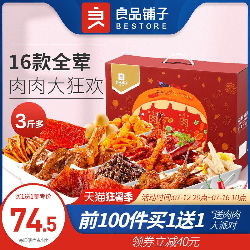 20点开始 前100件买1送1拍下149元 到手2件良品铺子-肉肉大狂欢16袋(O8sE2KDsZYY)/下单注意有无赠品