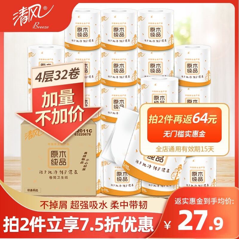 57.9元 够实汇超市返32元实惠金 到手25.9元清风压花原木卷纸4层*32卷(LeiE2VhEG5E)/