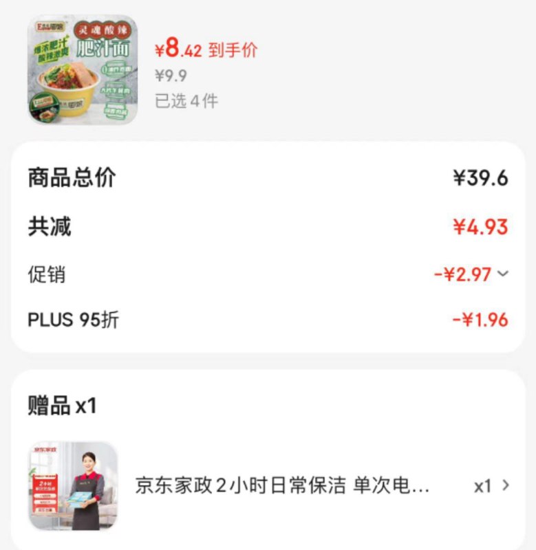 自测 部分地区送家政服务康师傅 速达面馆 川辣牛肉/  酸辣肥汁面 228~243g任选4件32.68