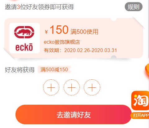 ecko服饰旗舰店首页分享有500-150劵，分享被分享一样 (yZrz17RTdTd) 微信公众号：科技花