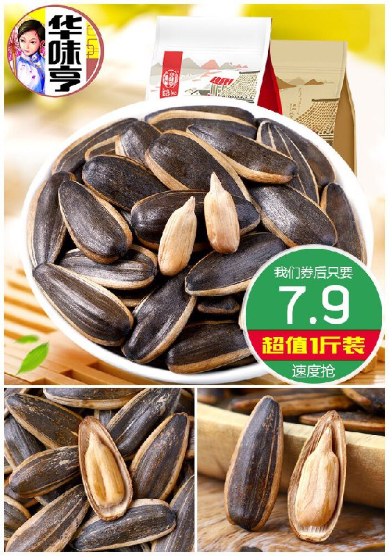 【华味亨】焦糖/核桃味瓜子500g原价9.9元【券后7.9元】包邮