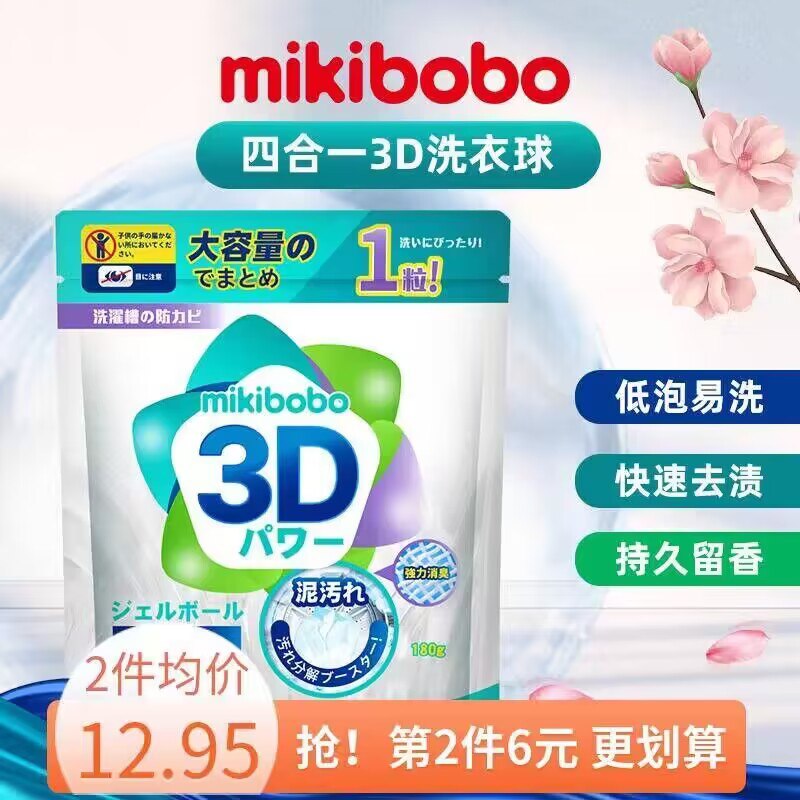 0点 8.9💵 隅田川旗舰店mikibobo洗/衣凝珠180g共40颗)btt4WdALoXD)/ AC01/ CZ1111/每日红包 1111.fanli.me
