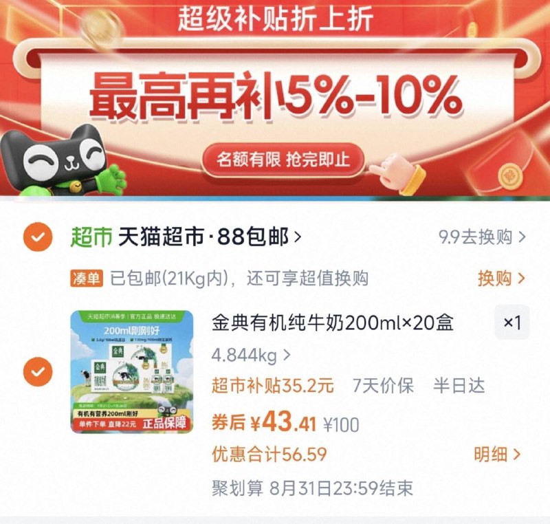 折21/箱 冲‼️礼菳下拉详情拍，43.4亓金典有机纯牛奶200ml*10盒*2箱9/4chz4VKKeV7// AA11