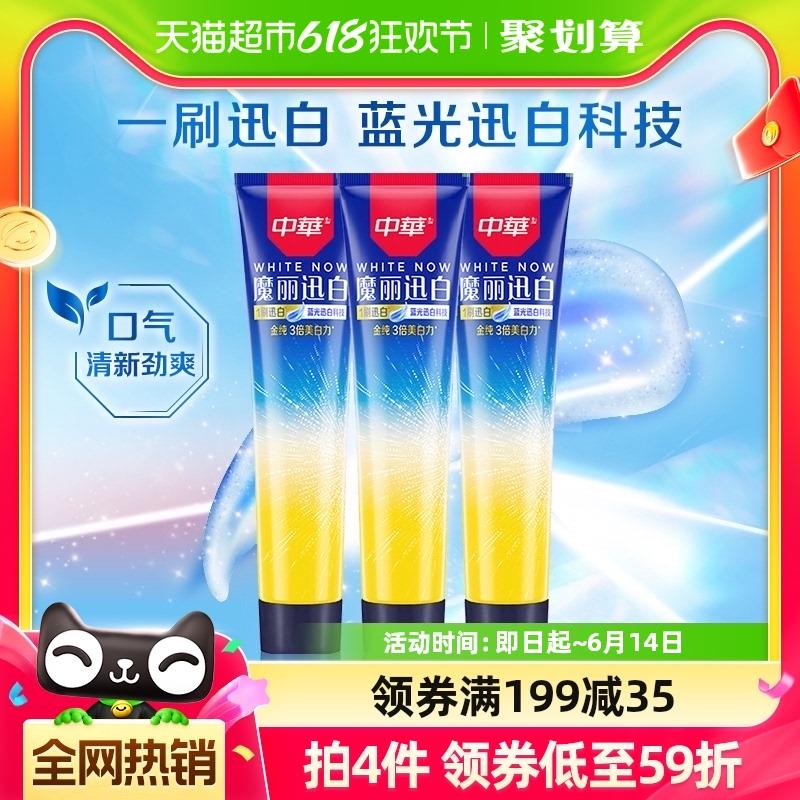 1.叠199-35券 2福袋拍1件 vip【22】折7.3/支中华金纯魔丽迅白牙膏170g*3支/ CZ7838 /i25TWydMEfT//:/ CZ00------𝙅𝘿  超级红包u.jd.com/ksO3wQA