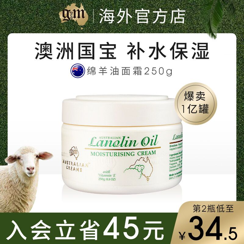 34.5元 GM澳芝曼官方旗舰店绵羊油面霜进口补水保湿维E霜(hPXnXsnzCQ2)/