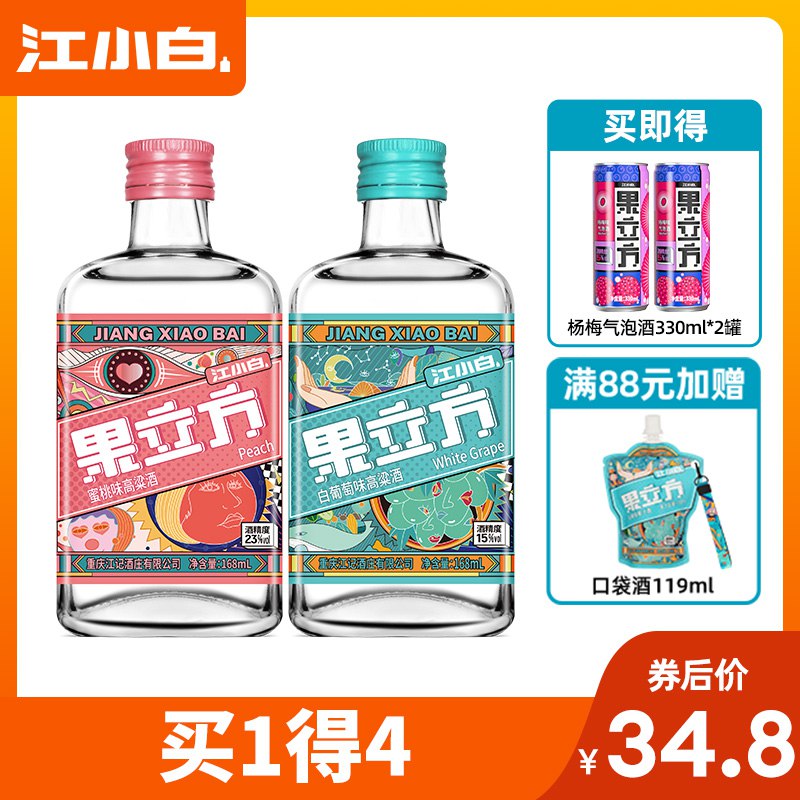 19.8元 果立方旗舰店江小白微醺果酒168ml*2瓶￥MfEo2gbtgIp￥/ 赠杨梅气泡酒2瓶 到手共4瓶