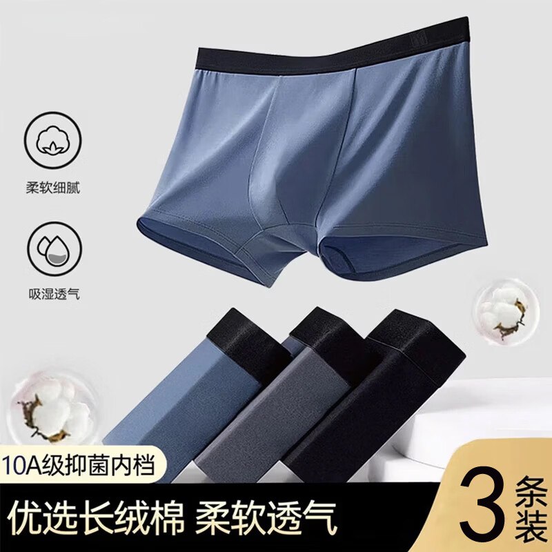 宜而爽 纯棉内裤男3条装到手19.9元；折6.63/条
