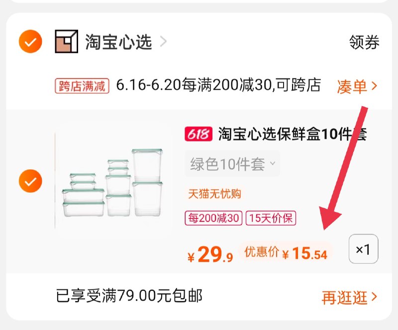 2.凑单商品 也加购物车1件(8pzuXhOlvA4)/ :/两个商品一起【提交并付款】然后再单独【退款凑单商品】淘宝心选收纳盒到手15.5元----❶618京東🧧最高18618