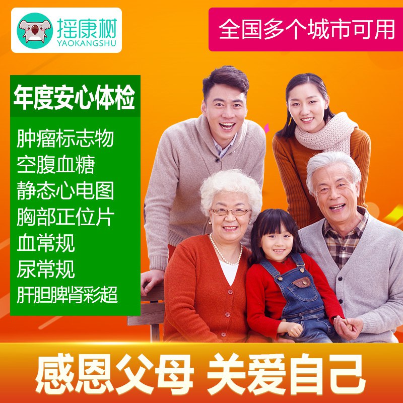 290亓 摇康树医疗服务旗舰店美年/慈铭/瑞慈成人全面体检套餐(cpsR2NVGrt4)