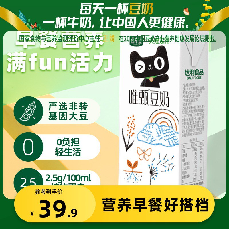 0点后下单 拍下29.9元【豆本豆旗舰店】唯甄原味豆奶共250ml*24盒￥cWdg2TQGDUq￥/  比牛奶便宜 一样的营养补钙