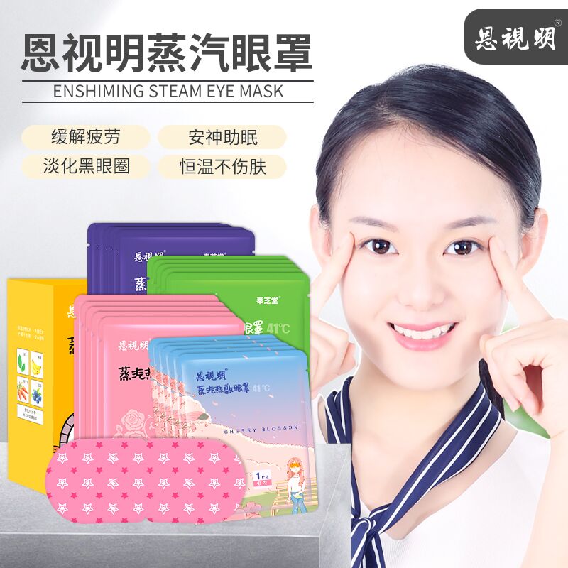 拍三件，19.7元 共30片蒸汽眼罩睡眠热敷缓解眼疲 (qd1Y1qJVDyw)
