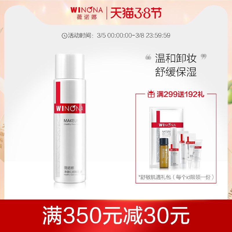 1.领券 加购物车1件薇诺娜净澈幻颜卸妆水150ml(ORfMczOZBOq)/