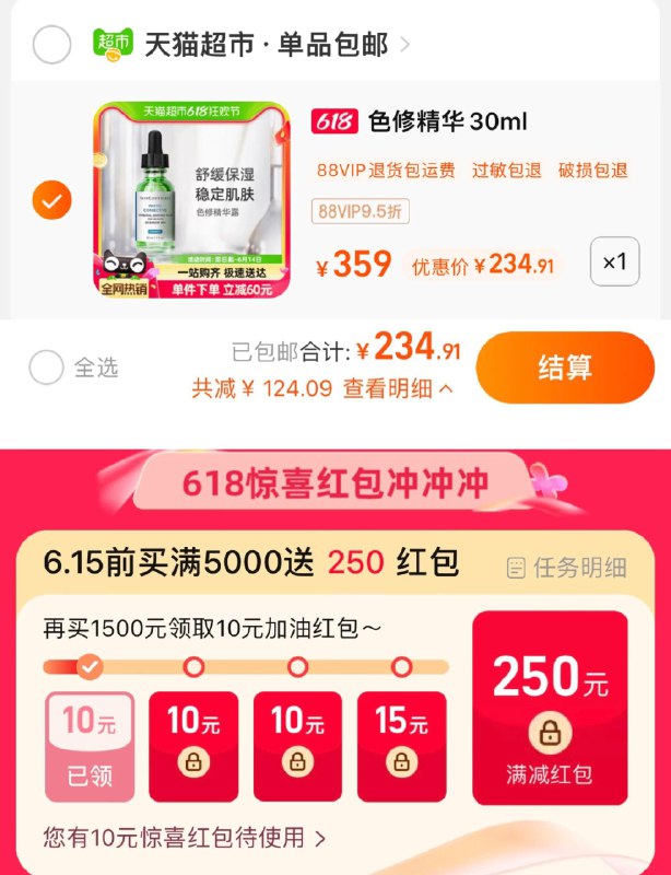 1.手桃搜-618惊喜洪包领10虹包，vip【234.91】修丽可植萃色修精华露30ml/ CZ1969 /rusFWxcDAhb//:/ CZ00------𝙅𝘿  超级红包u.jd.com/ksO3wQA