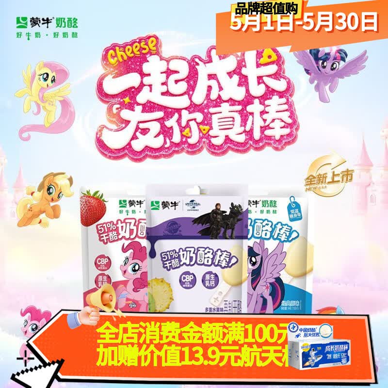 妙可蓝多 小马宝莉联名款奶酪棒拍下【35.9元】得45支！混合口味领 