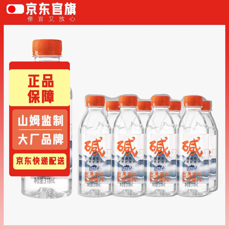巴马百年 天然弱碱性矿泉水拍下9.9元得【318ml*8瓶】