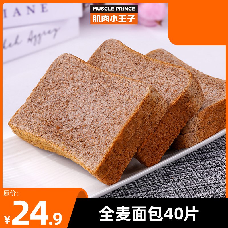 0点开始   14.9元【肌肉小王子旗舰店】低脂全麦面包吐司*1000g)x99Hdacp2am)/ CZ11/双11超红：