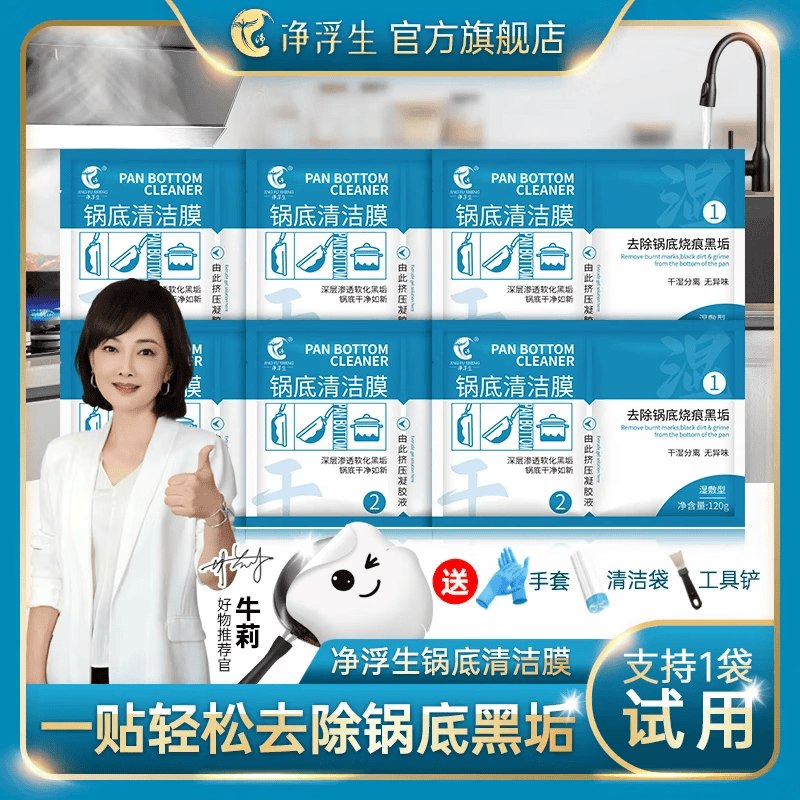 【净浮生】日用发車19.9元 不锈钢铁锅清洗剂3袋