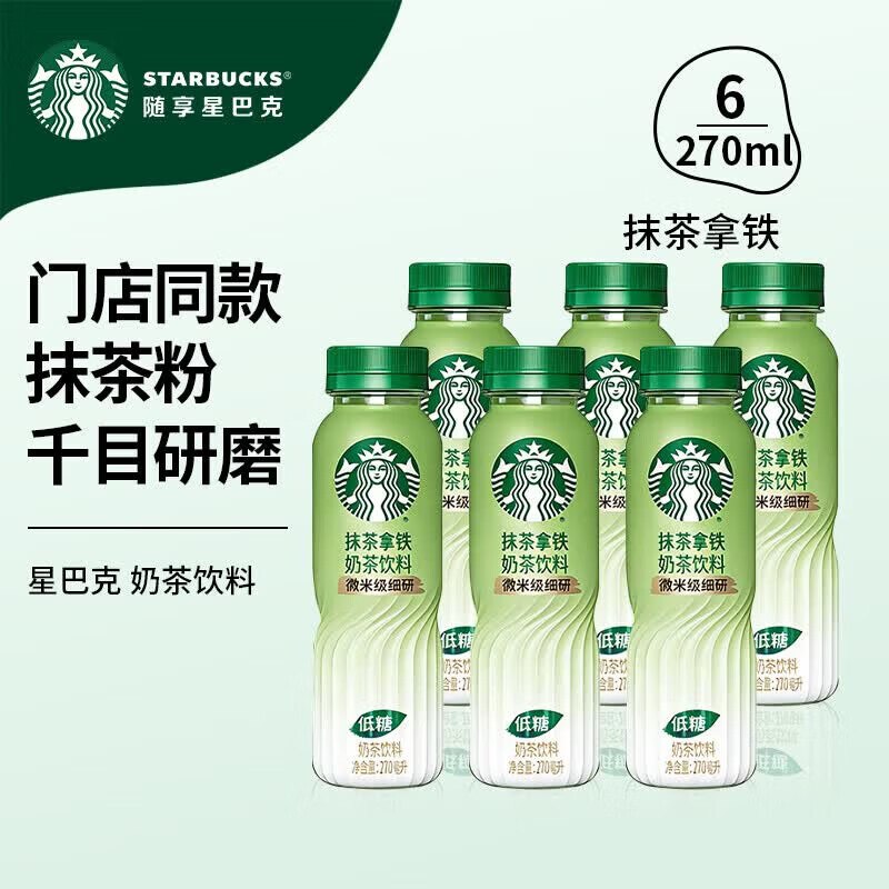 星巴克 抹茶拿铁 270ml*6瓶
