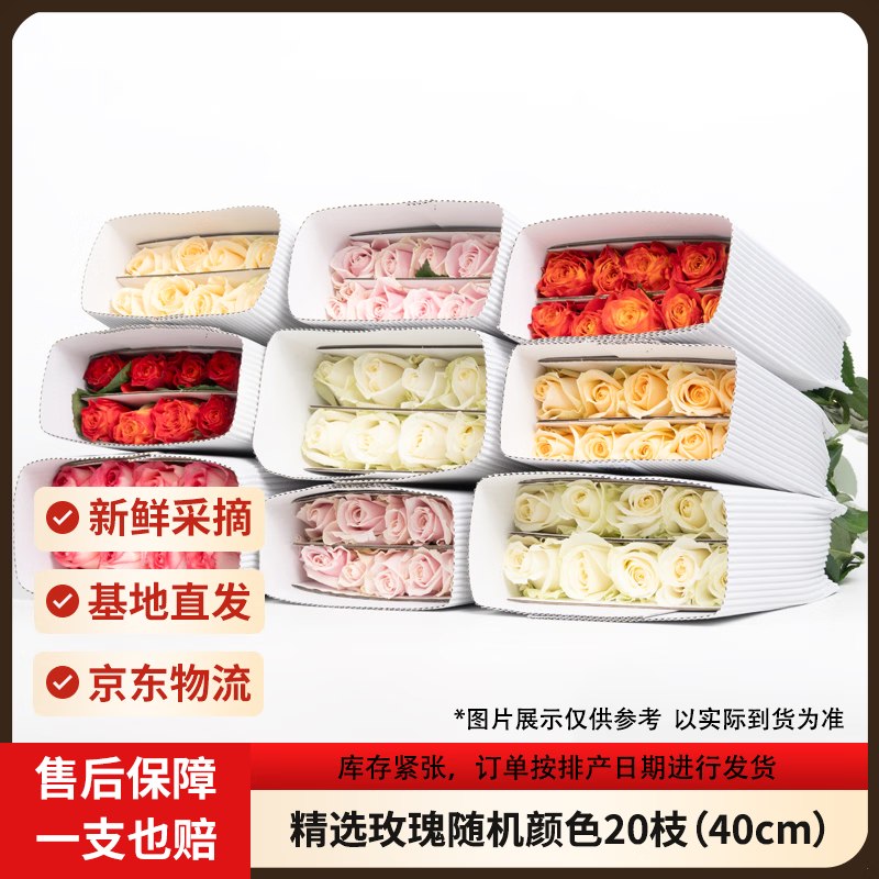 自营JD鲜花 玫瑰花随机色20枝才折0.8/枝！！拍下【16.6元】