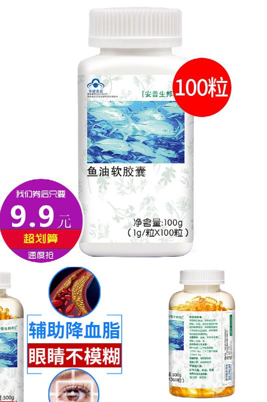 安普生邦利鱼油软胶囊降血脂鱼肝油原价79.9元，券后价9.9元  (BpFZ1GhRdOi)  ----------618每天三次紅包搜索：