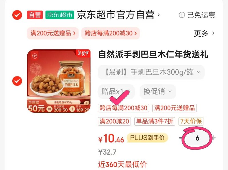 巴达木也可以6件 10亓/份