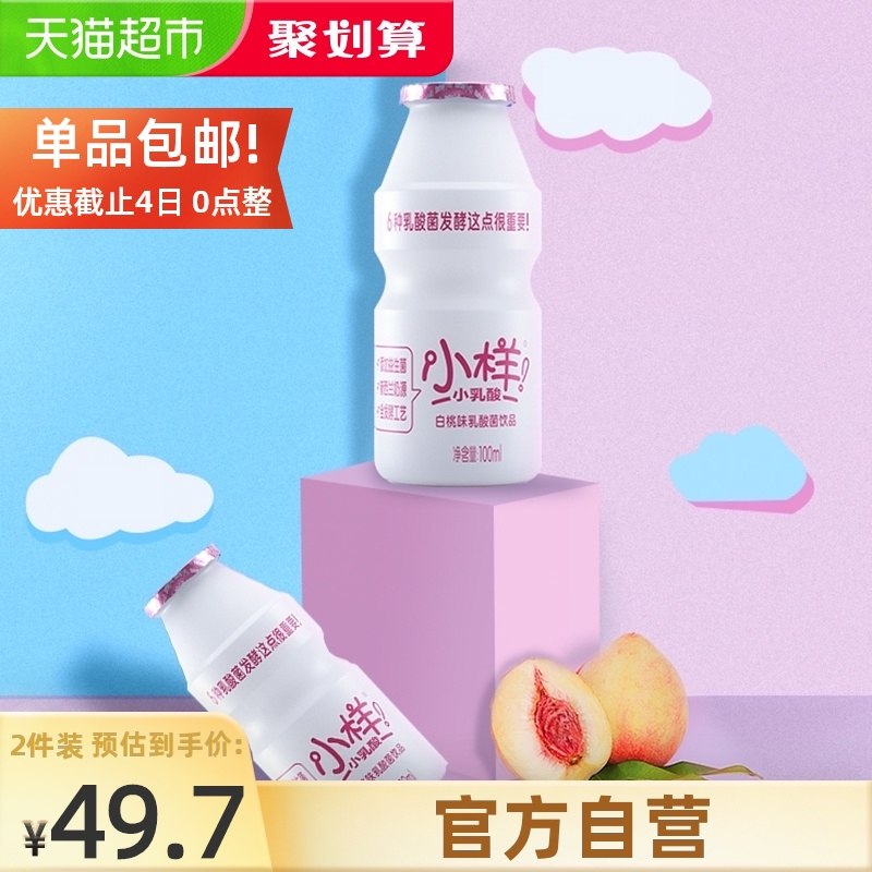 88-5券后 2件39.7元返4元猫超卡 到手35.7元如还有88-10券 再低5元小样白桃味乳酸菌100ml*40瓶(QSmDXoFjHV1)/