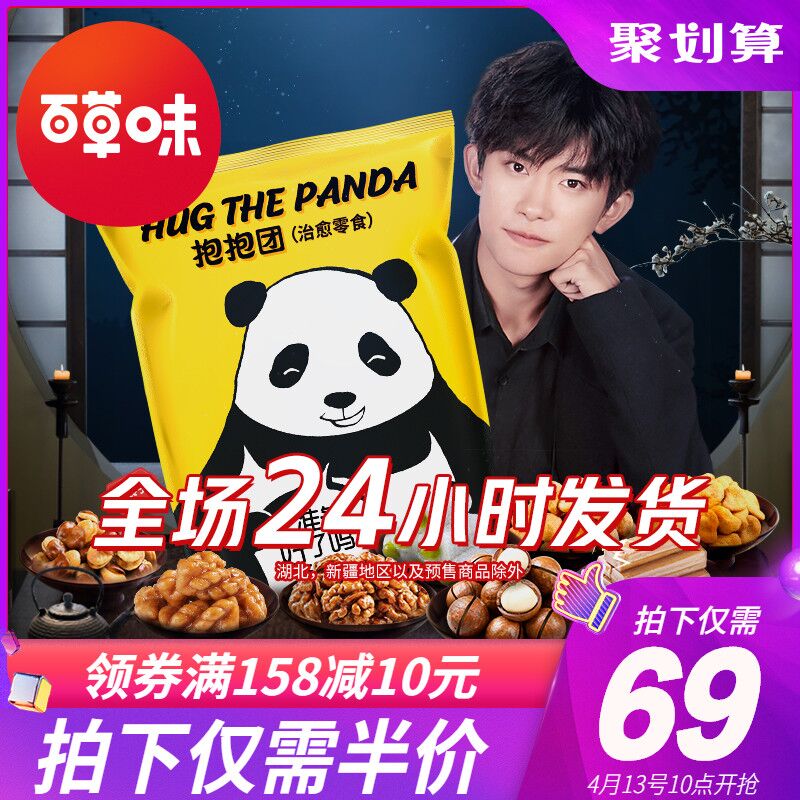 百草味熊抱巨型零食礼包2117g  