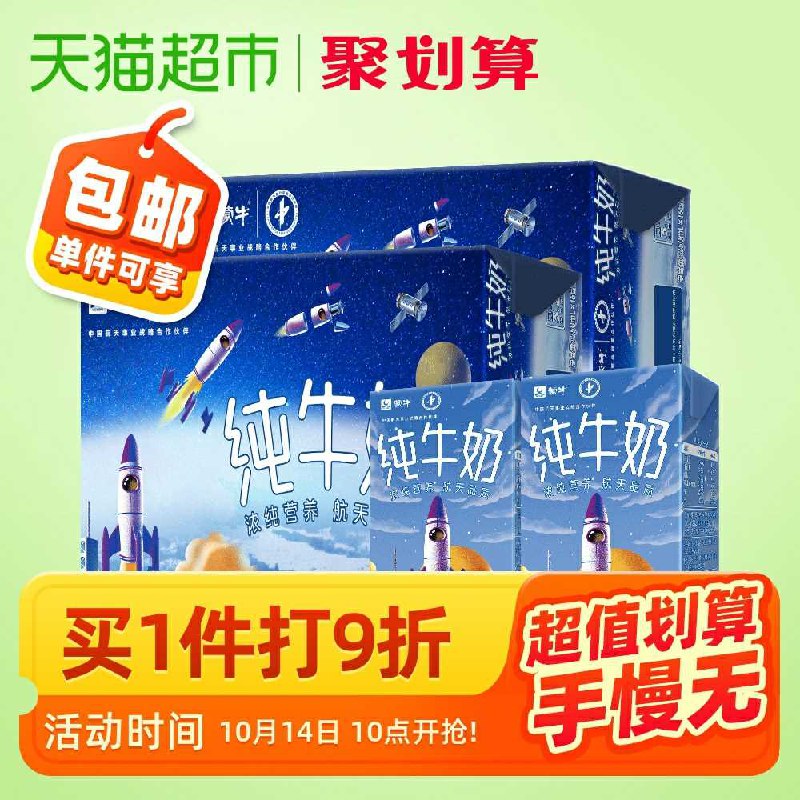 10点开始 用88-5券拍下71.2元 共32盒蒙牛全脂纯牛奶*16包*2提(UowuchuYUpg)/