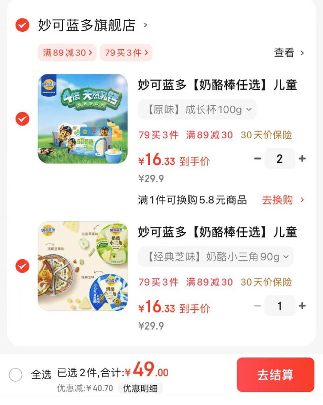 妙可蓝多奶制品合集奶酪小三角90g/盒