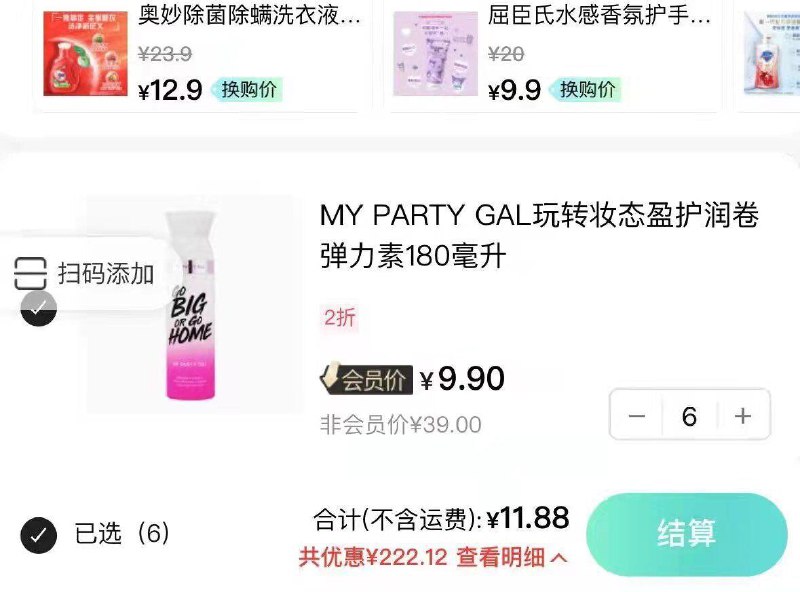 vx屈臣氏小程序 试着多拍这个弹力素 11.88/6瓶，需要自提