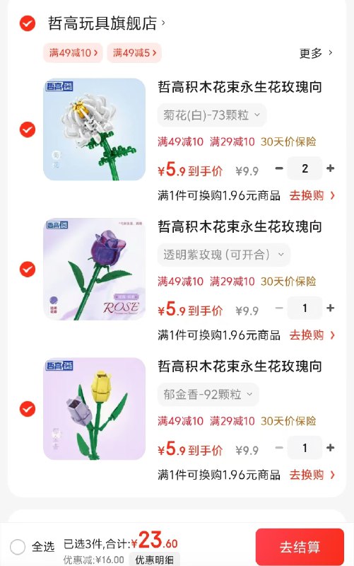 哲高  积木玩具合集①永生花积木拼搭花卉装饰摆件
