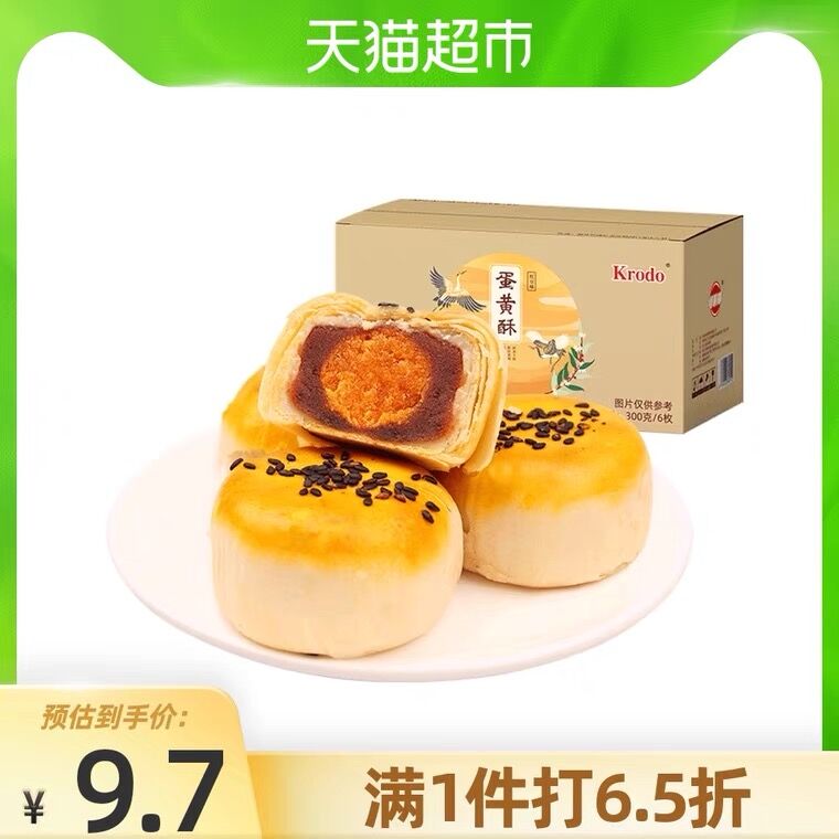 7.6元 天猫超市包邮可啦哆雪媚娘蛋黄酥6枚/300g(ibjBXSIllp6)/