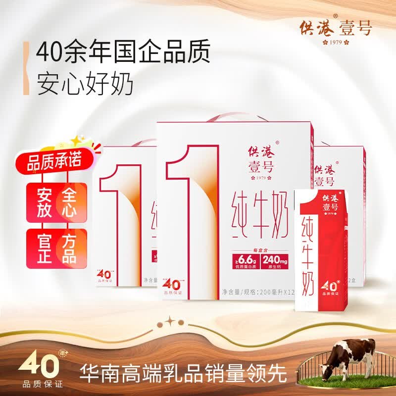 速！！po价供港壹号 全脂纯奶200ml*12盒*3箱才折18.6/箱！！拍下【55.9元】