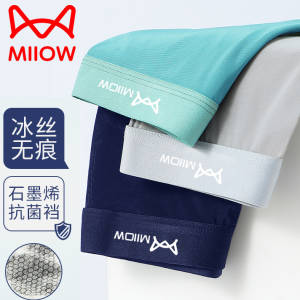 19.9💵【大牌猫人】速干透气冰丝抗菌内裤3条)WbjQdJaSOhq)/ CZ11//贴身衣物 还是要买大牌靠谱速度 猫人内裤小神阶冲冲冲日常是29.9💵3条 这波史低！---全品券 d.618day.com/618