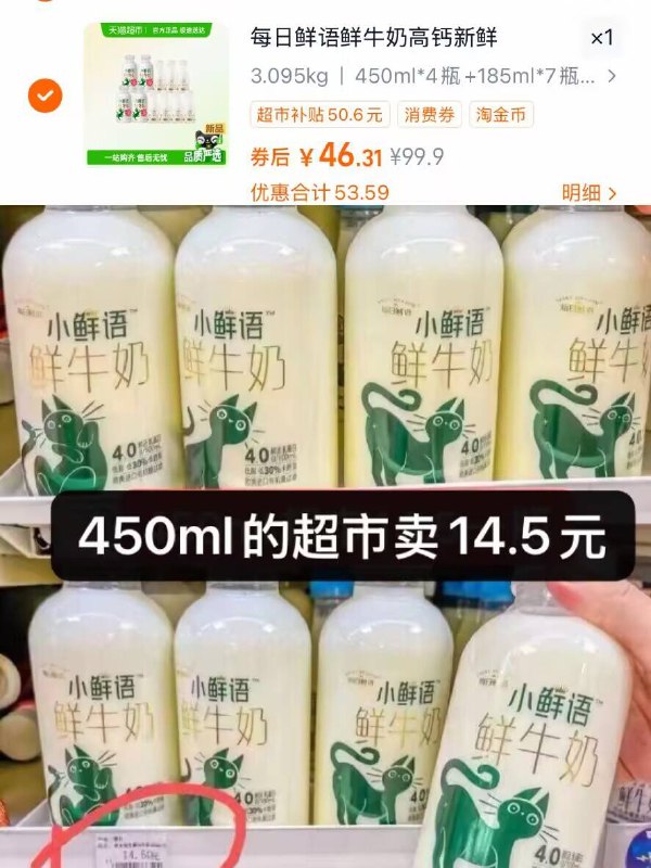 vip43.9元！下拉进补贴【每日鲜语】鲜奶11瓶❗鲜奶450ml*4 185ml*7瓶口感丝滑鲜甜~活性营养多线下8.9/瓶❗牛奶界爱马仕-9/jMsi4R2dvSi// AA11