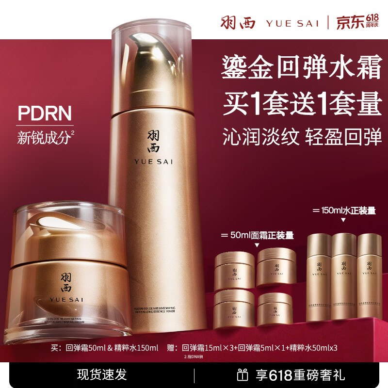 买一送一！！含赠到手2套正装量~自营羽西 鎏金水150ml+回弹霜50mlPlus拍下【449元】520礼物首选！！赠精粹水150ml+回弹霜50ml+礼袋--①Plus先领500-60卷
