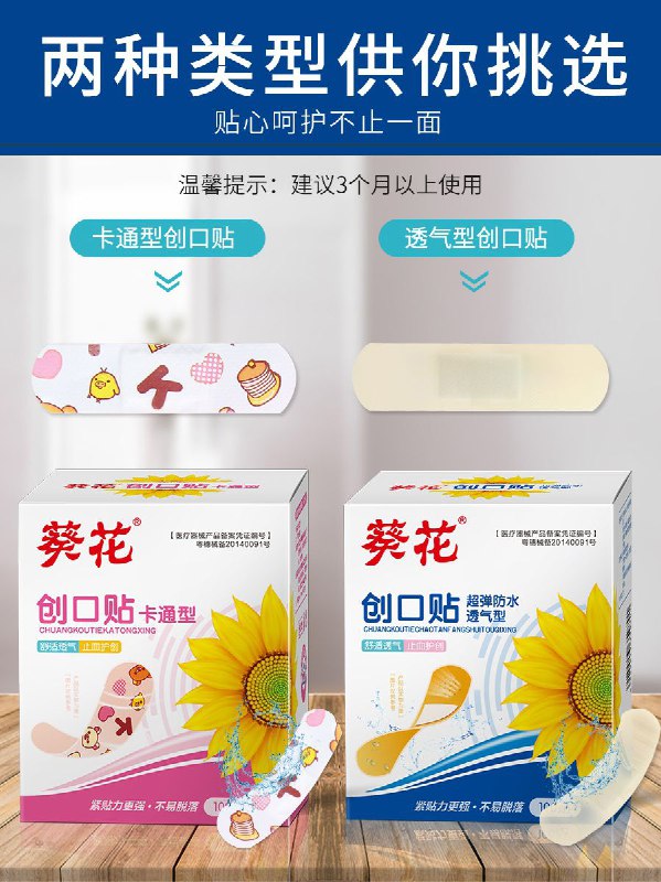 6.8元 葵花创口贴100片(Eb5rcuYluGy)/ 京东年货节红包：