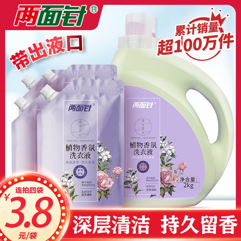 0点开始 拍4件9.9元两面植物针洗衣液共4斤(ZABzcrVwSp7)/