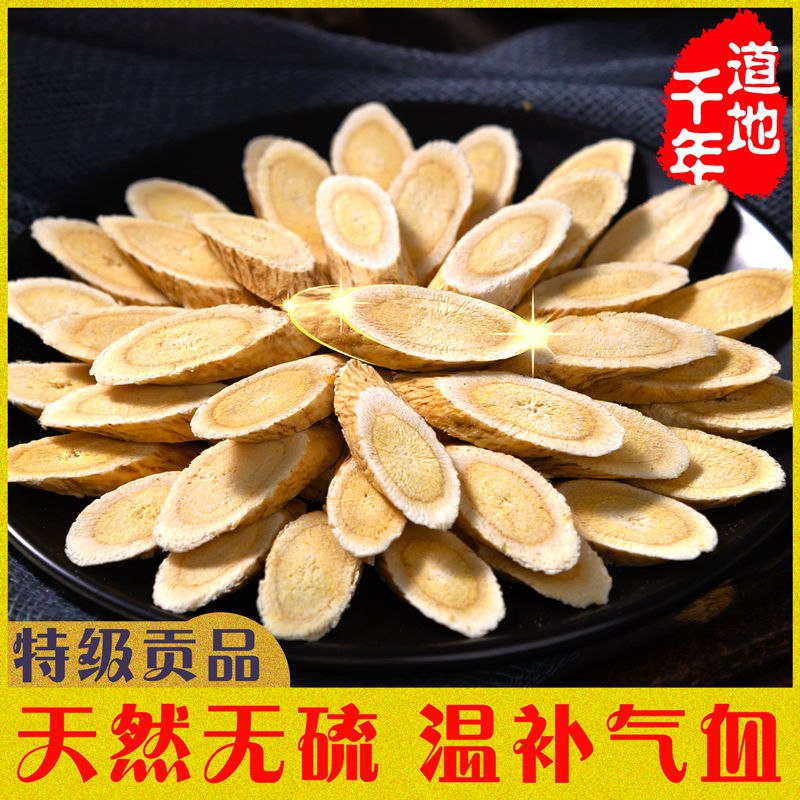 正宗野生黄芪大片泡茶补气血正北黄琦生黄芪党参当归炙黄芪批发价，1.9元