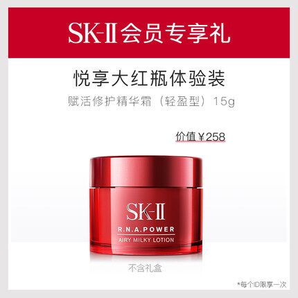 0点 会员价14.9元 就是入会后SK-II大红瓶（轻盈型）面霜15g 